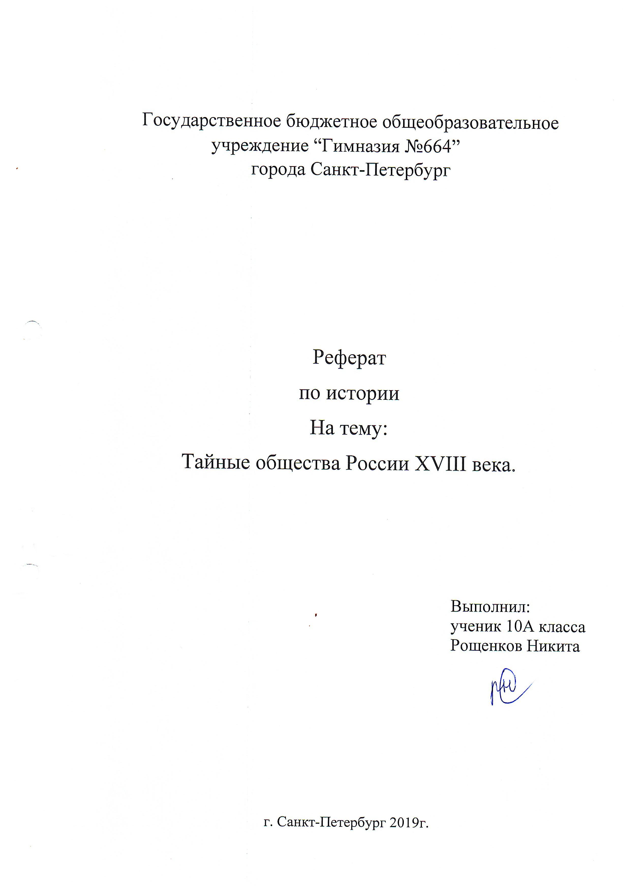 Обложка Тайные общества России XVIII века